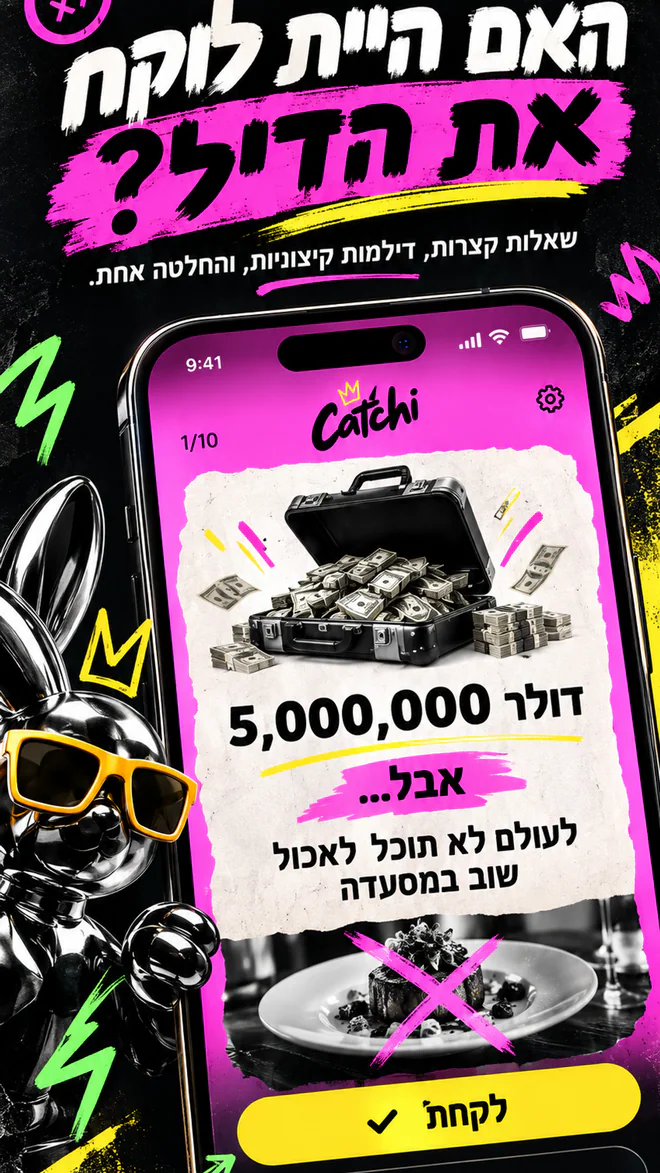 צילום מסך של Catchi