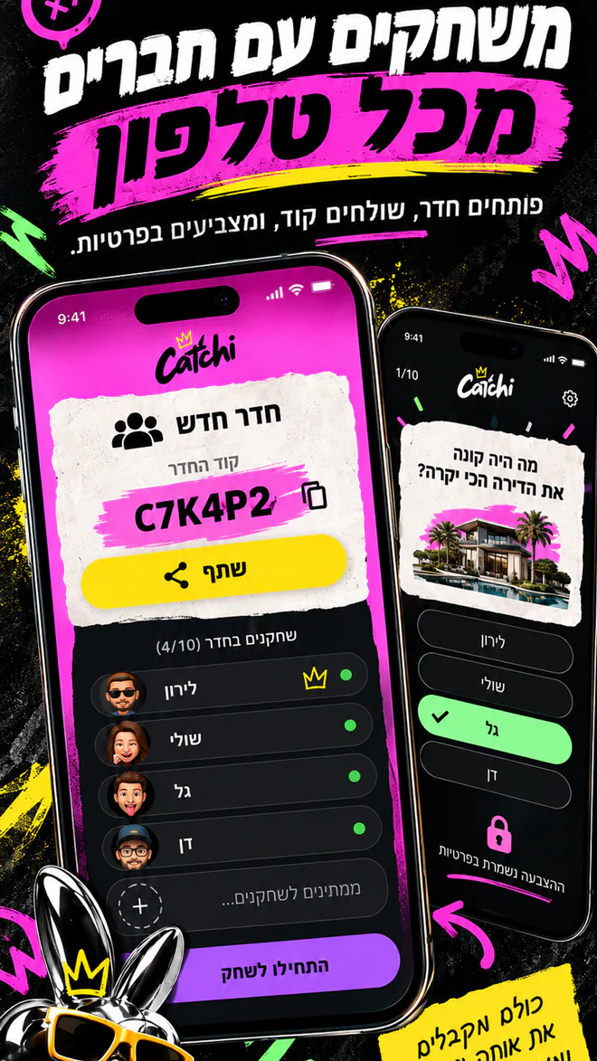 צילום מסך 4 של Catchi