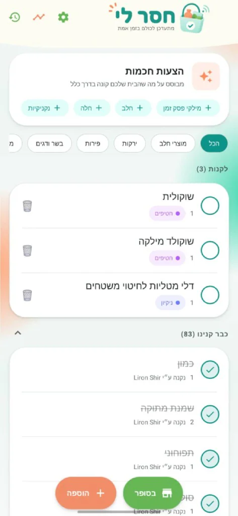 צילום מסך של Haserli