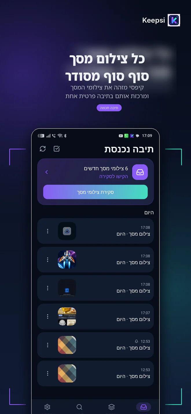צילום מסך של Keepsi