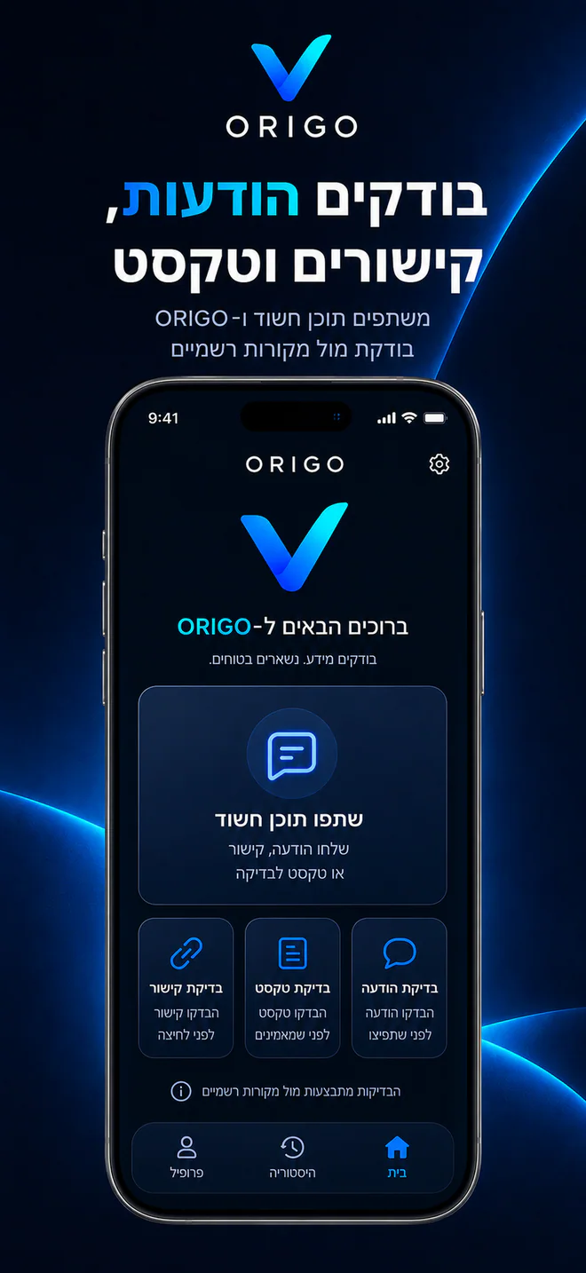המסך הראשי של ORIGO