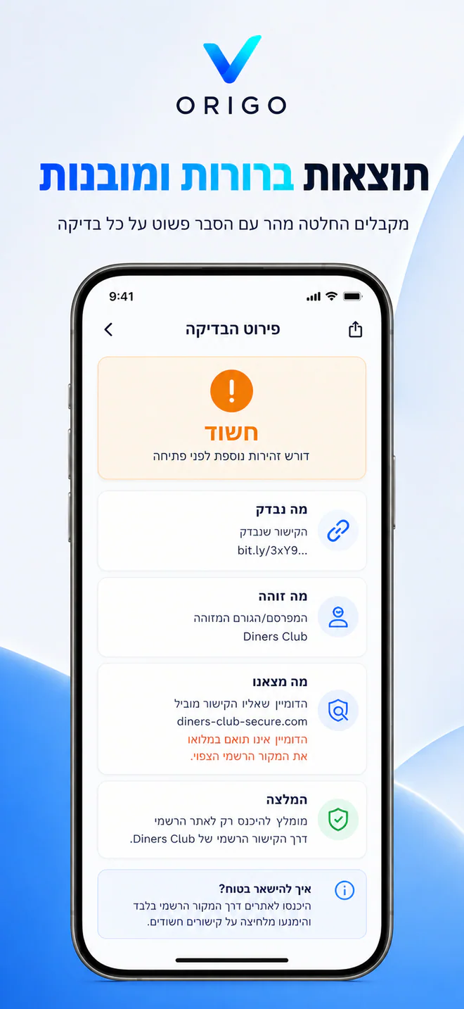 צילום מסך של ORIGO