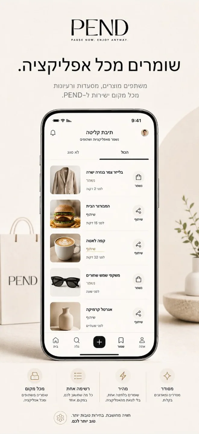 צילום מסך 2 של PEND