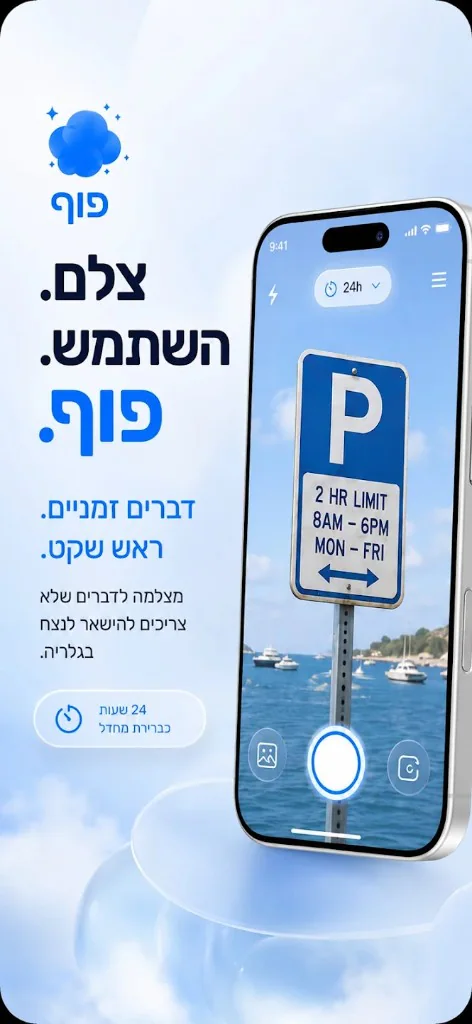 המסך הראשי של PoofCam