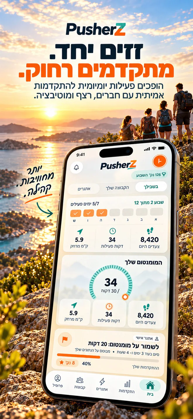 המסך הראשי של PusherZ