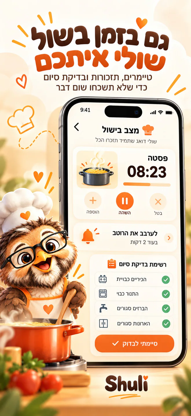 צילום מסך של Shuli